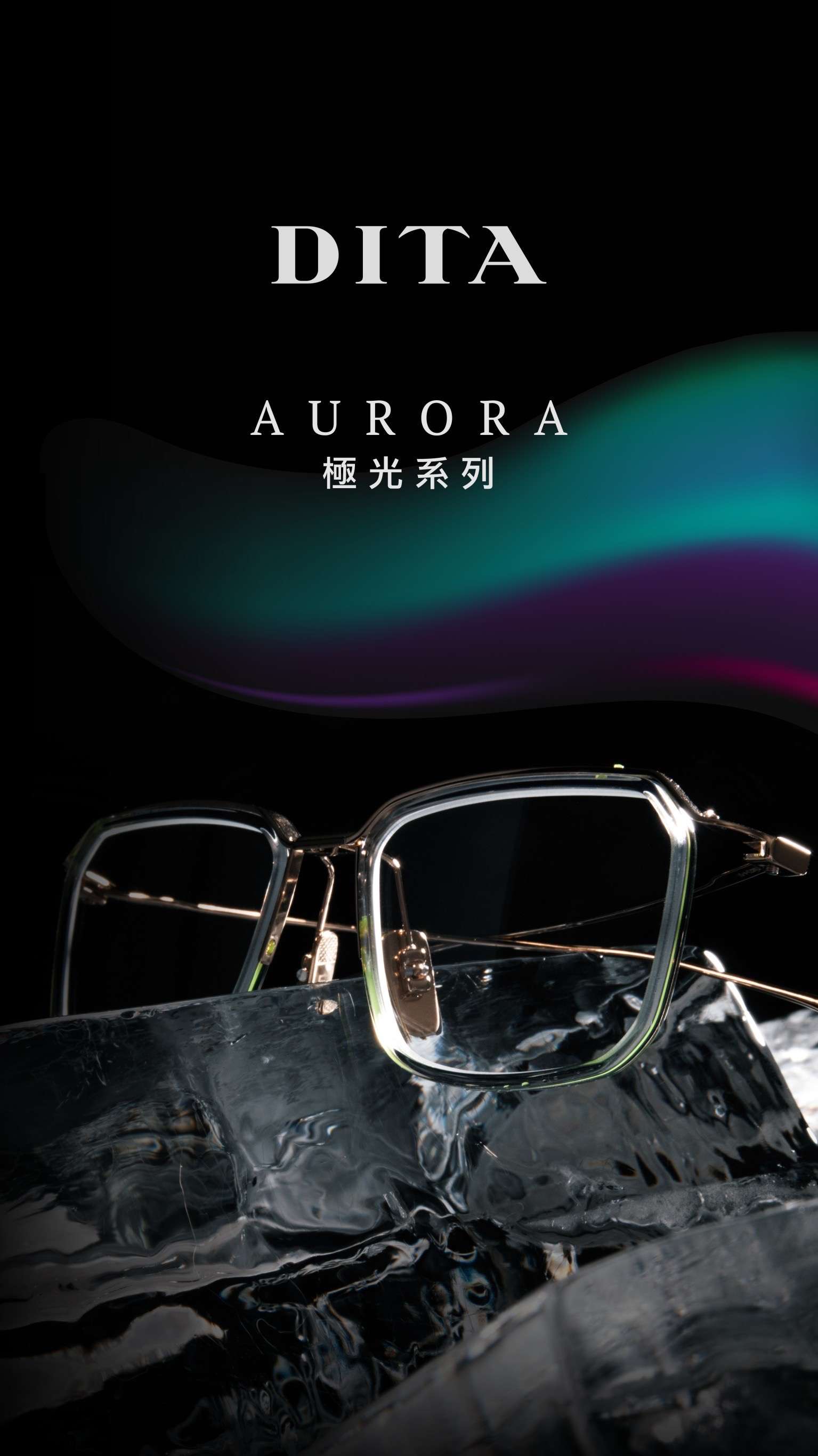 【DITA I AURORA 極光系列】