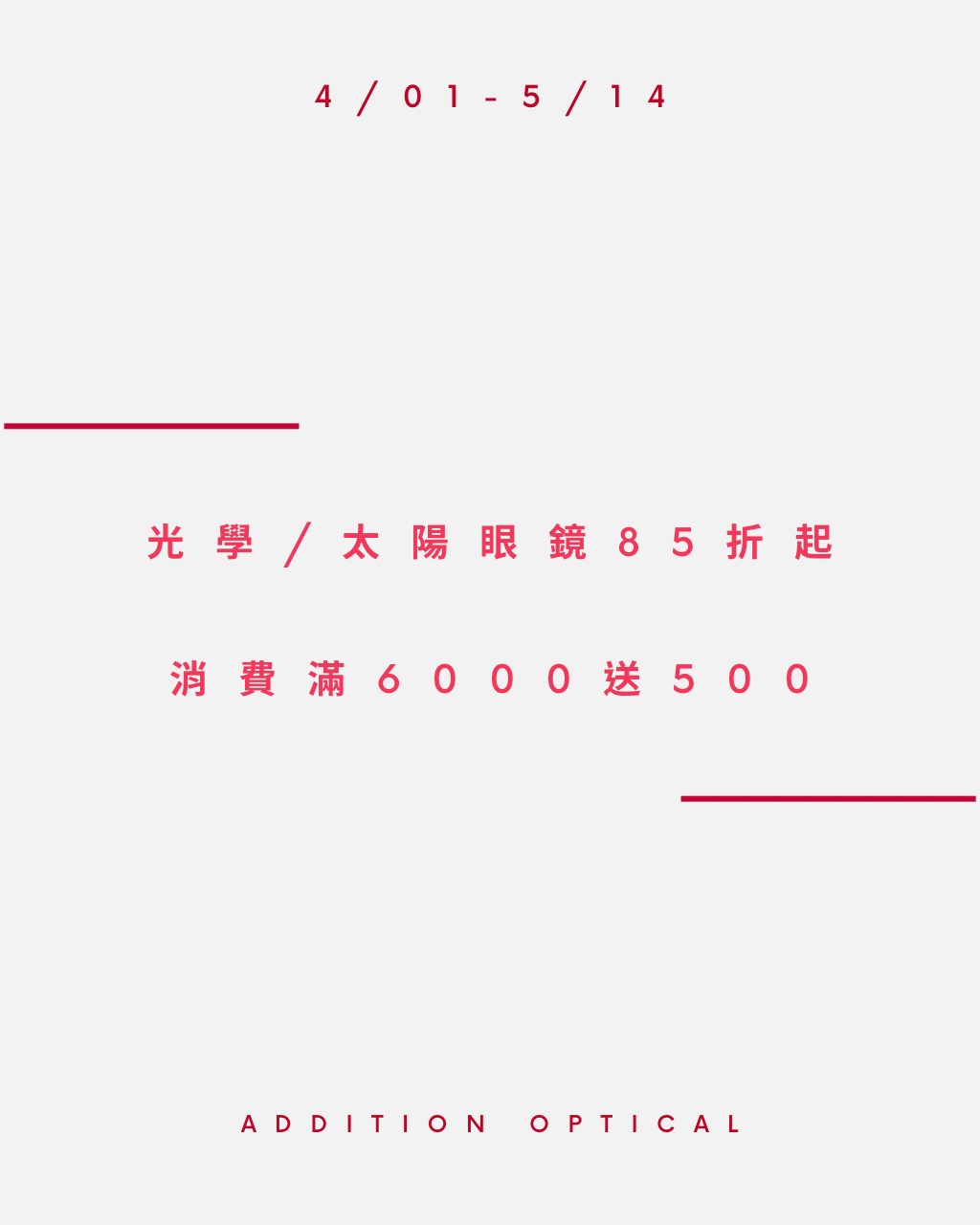 感謝廣大客戶支持，全民振興優惠！
