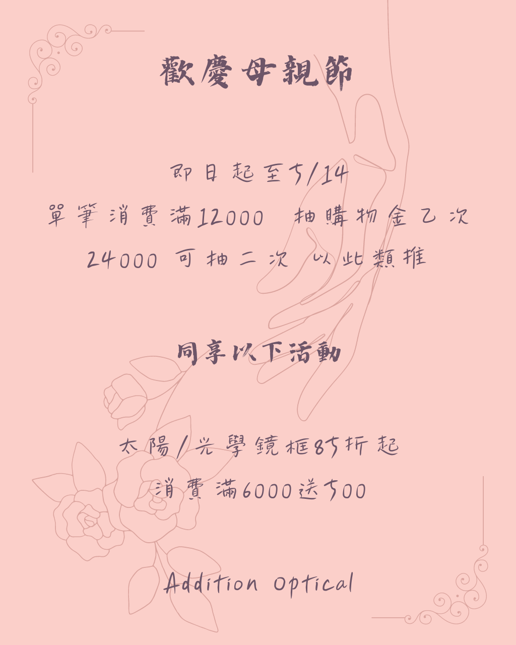 母親節加碼再加碼！