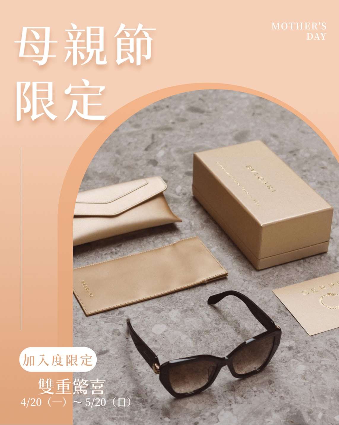 【母親節限定-愛的視角，為她準備一份細緻守護】